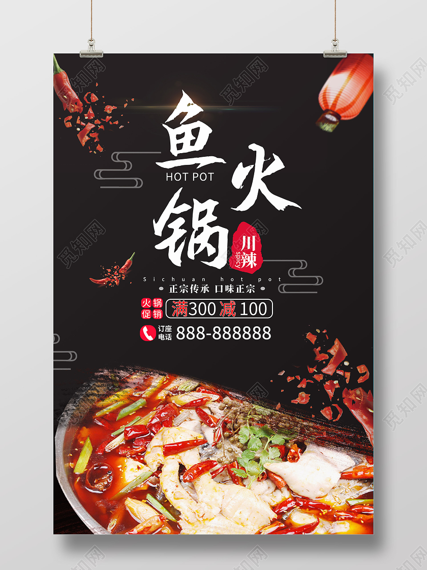 黑色简约大气鱼火锅海报