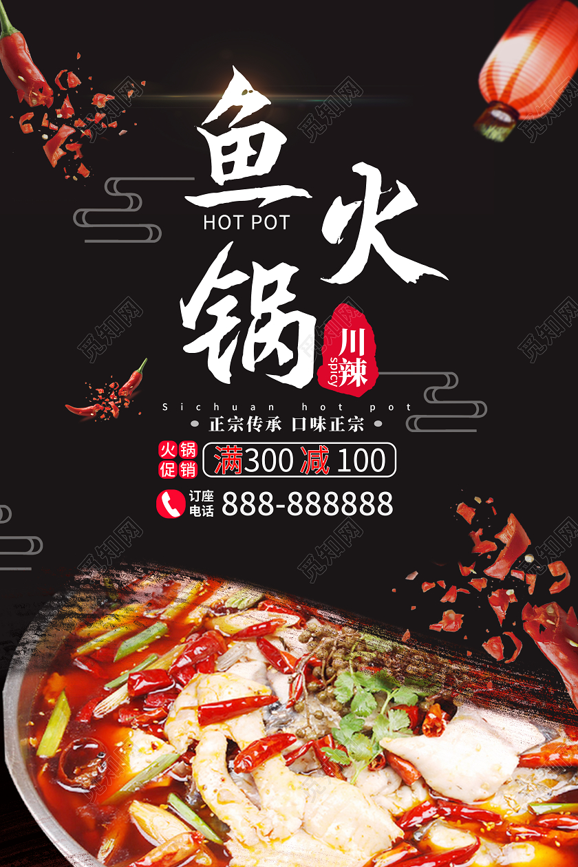 黑色简约大气鱼火锅海报