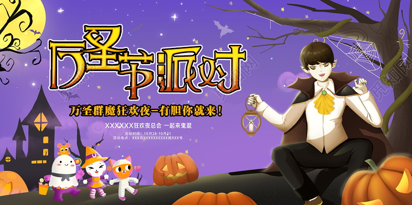 紫色插画万圣节派对宣传促销活动展板