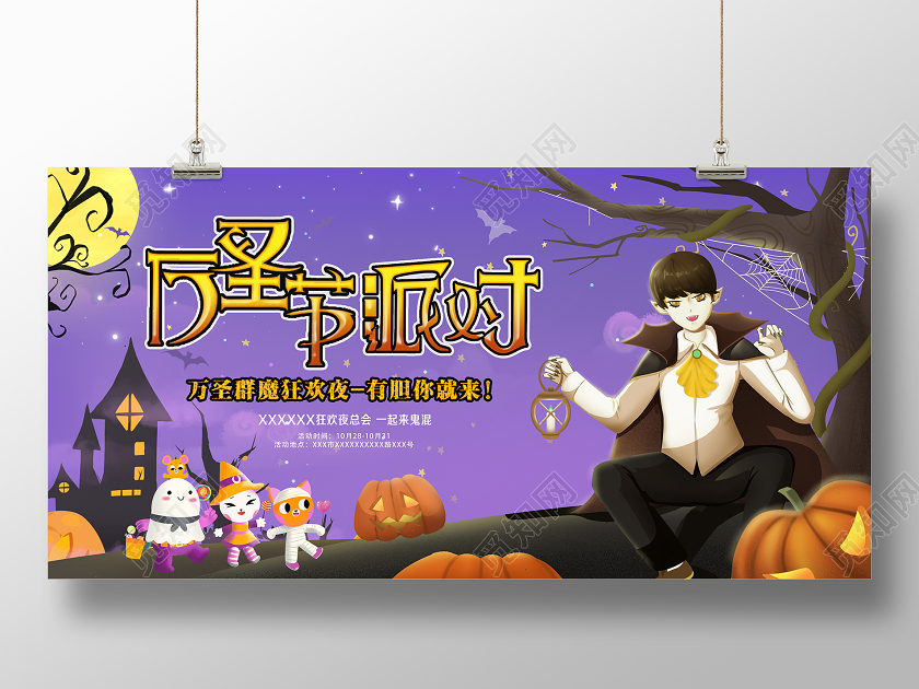 紫色插画万圣节派对宣传促销活动展板