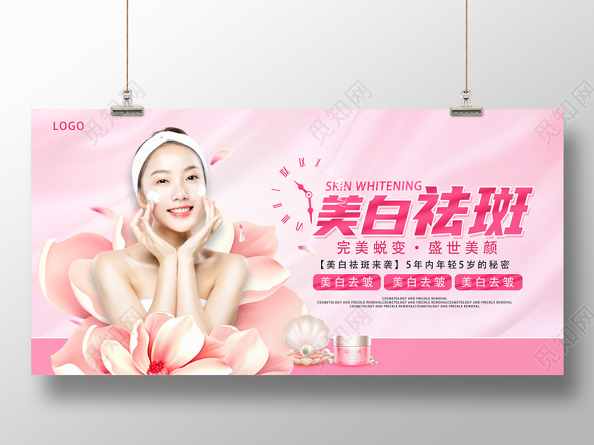 粉色时尚美容美白祛斑化妆品宣传促销展板设计