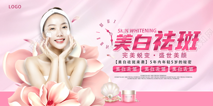 粉色时尚美容美白祛斑化妆品宣传促销展板设计