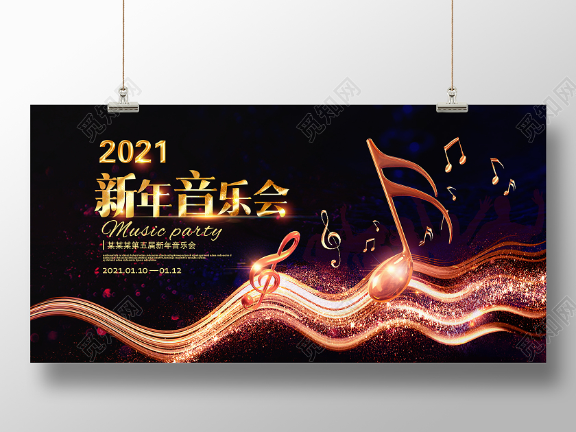 黑色大气2021年新年音乐会音乐宣传展板设计