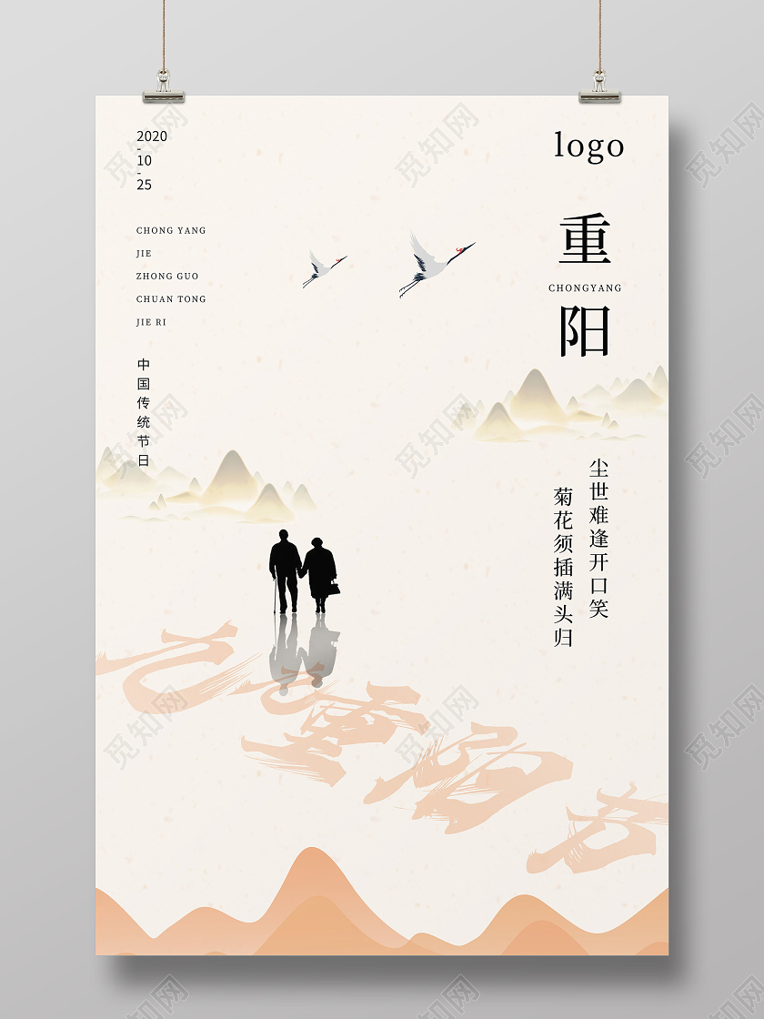 橙色简约九九重阳节海报