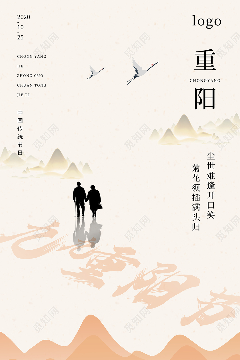 橙色简约九九重阳节海报