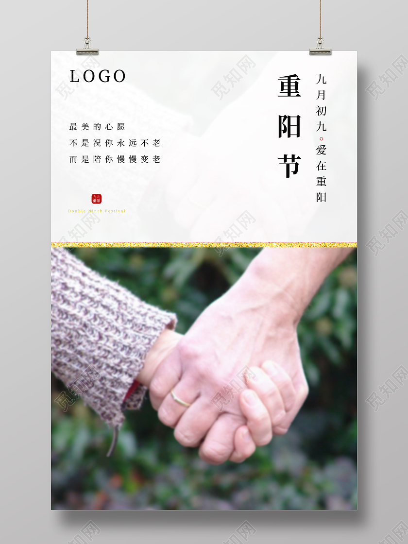 绿色简约九九重阳节海报