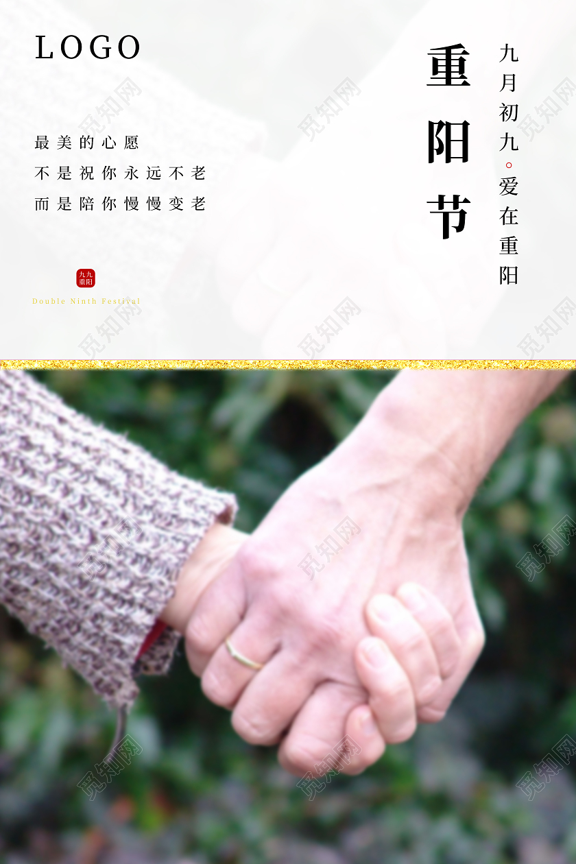 绿色简约九九重阳节海报