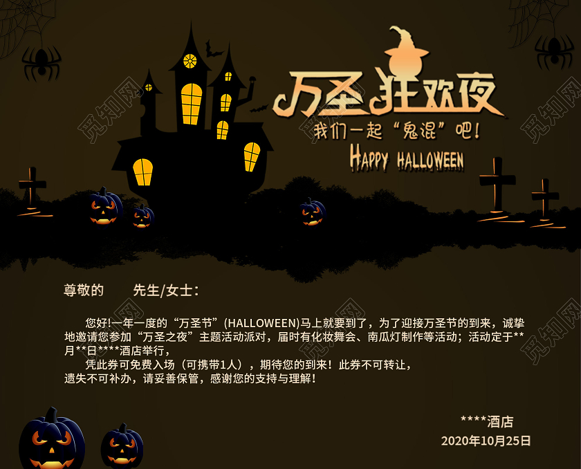 棕色恐怖万圣狂欢夜邀请函万圣节邀请函