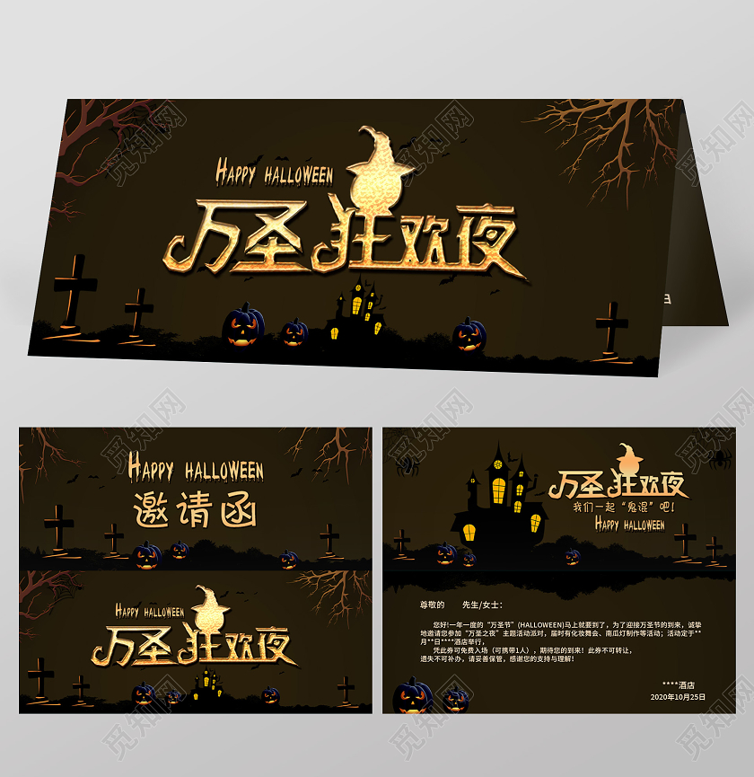 棕色恐怖万圣狂欢夜邀请函万圣节邀请函