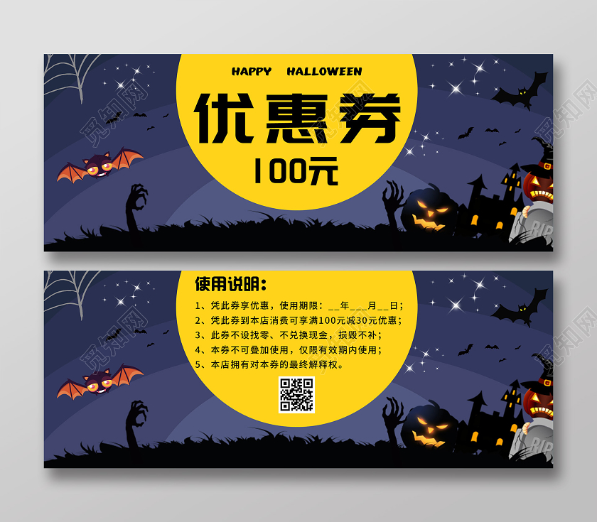 紫色恐怖万圣节优惠券
