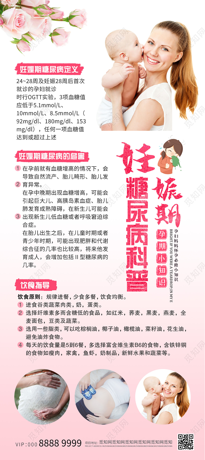 粉色简约大气孕期糖尿病妊娠期糖尿病