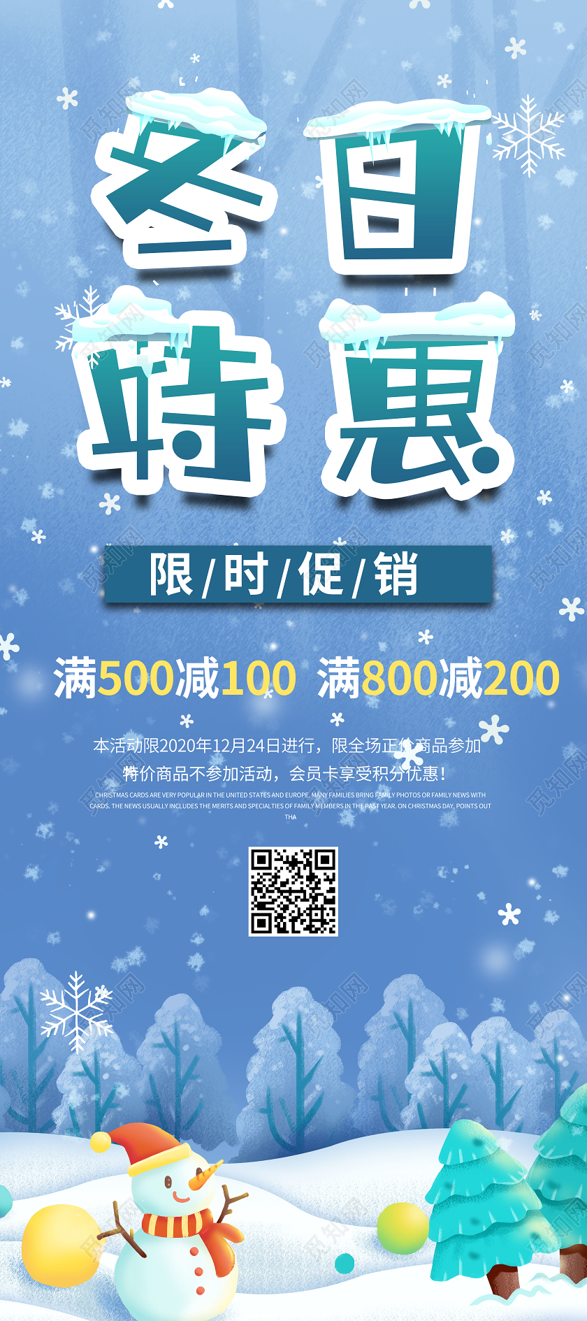 卡通冬日特惠限时促销满减活动宣传促销展架冬天冬季展架