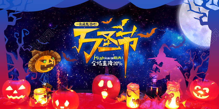 万圣节狂欢夜创意节日促销展板