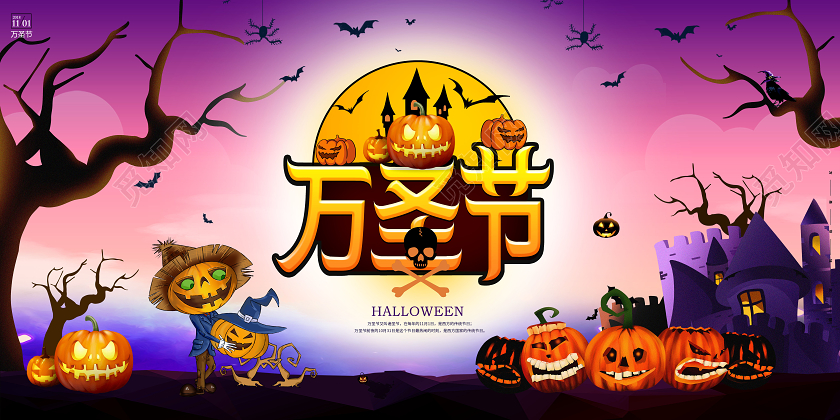 创意万圣节活动展板