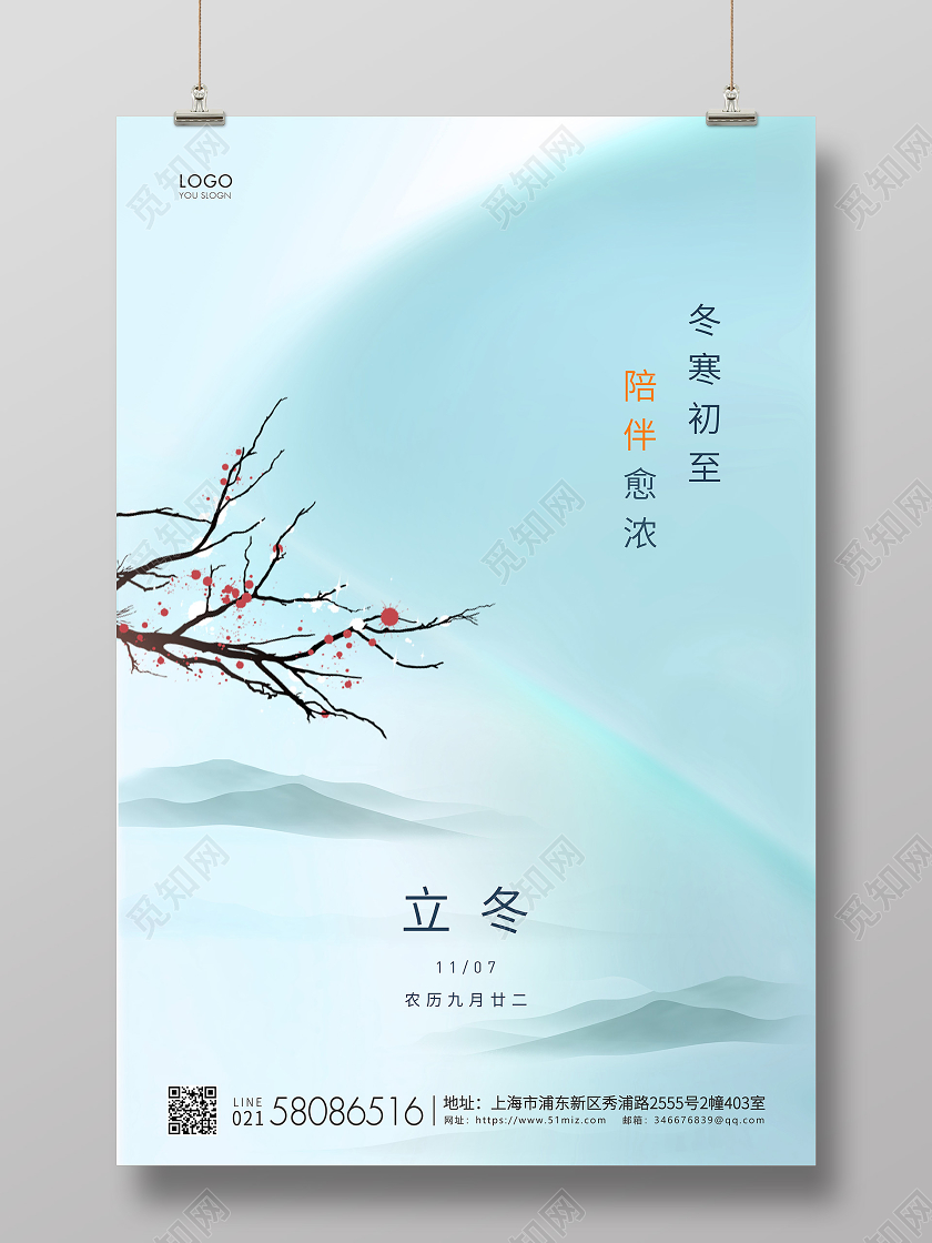 青色简约二十四节气立冬节气宣传海报