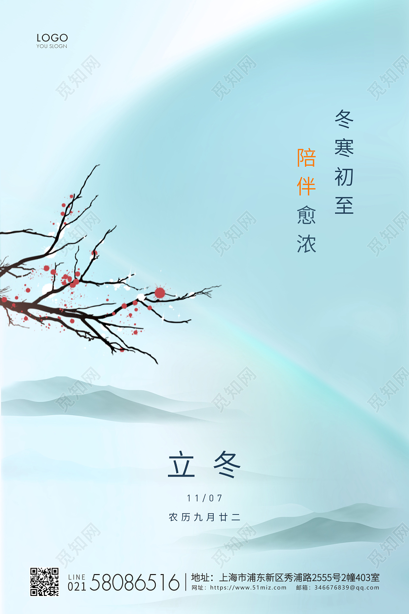 青色简约二十四节气立冬节气宣传海报