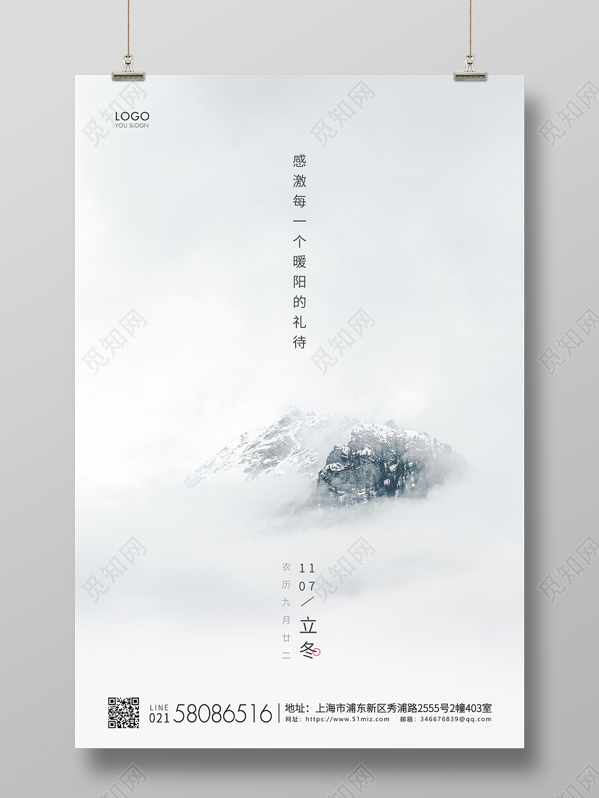 灰色简约二十四节气立冬节气宣传海报