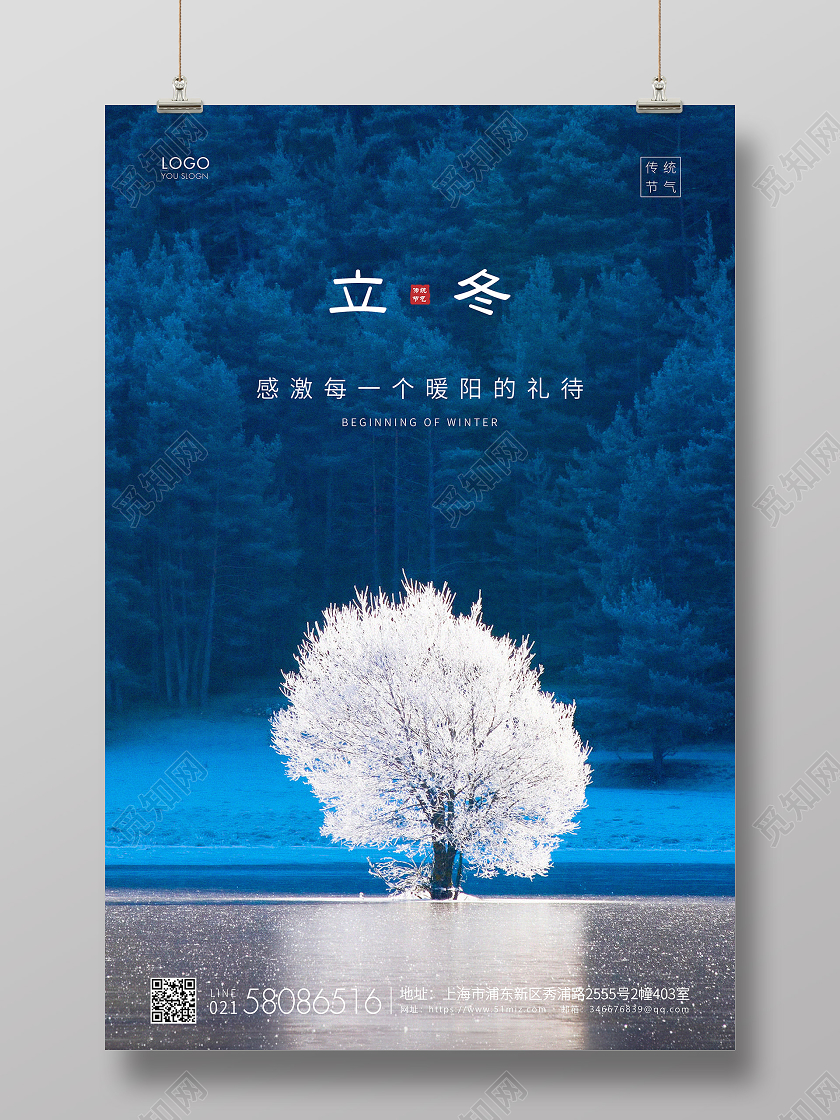 蓝色简约二十四节气立冬节气宣传海报