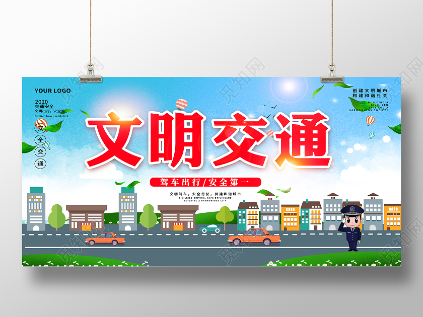 彩色卡通冬季安全教育文明交通交通安全展板