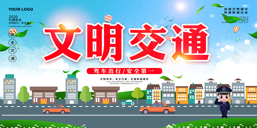 彩色卡通冬季安全教育文明交通交通安全展板