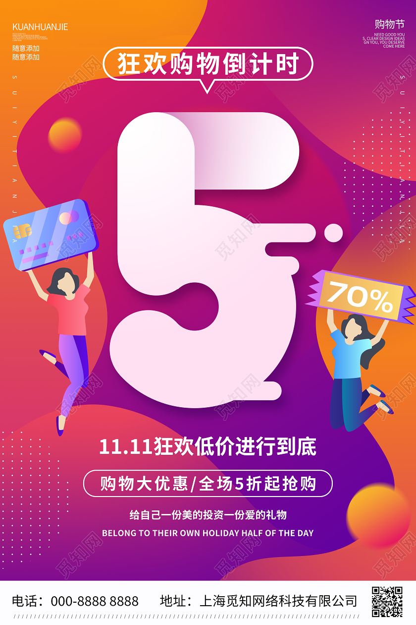 流体渐变双十一倒计时5天宣传海报