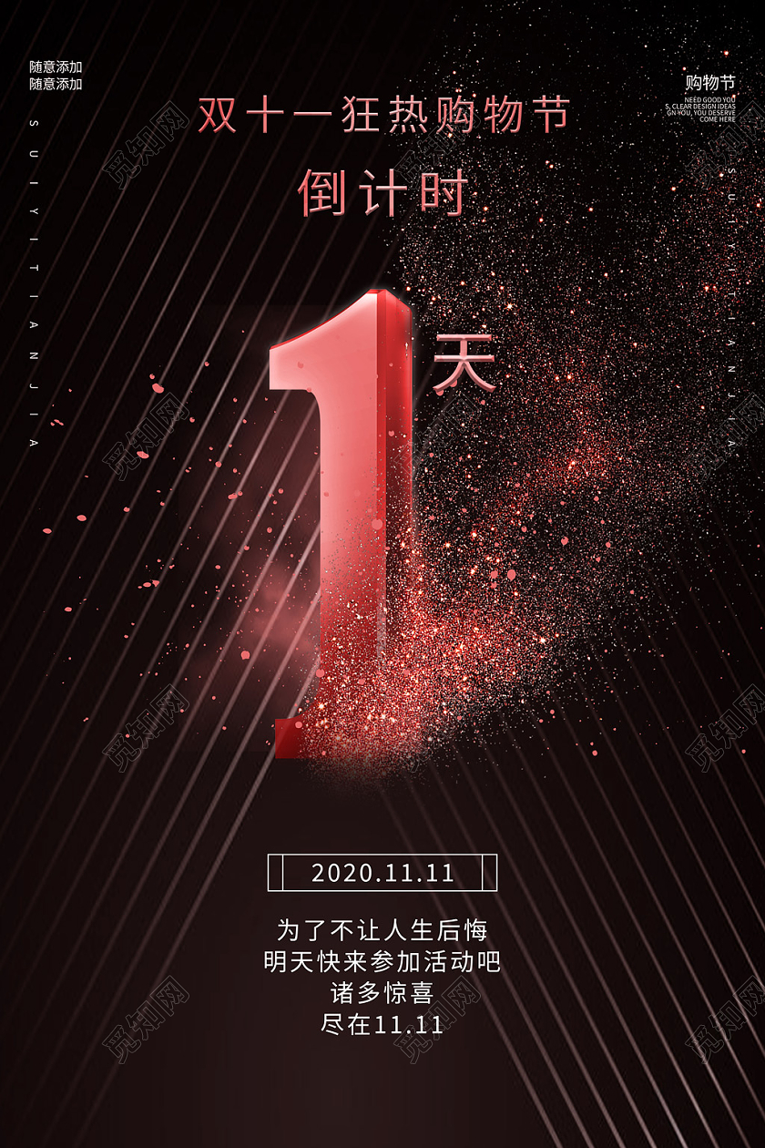 黑色创意烟雾字体双十一倒计时1天海报