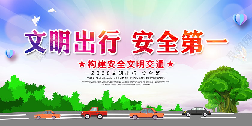 彩色卡通交通安全冬季安全教育文明出行安全第一交通安全展板