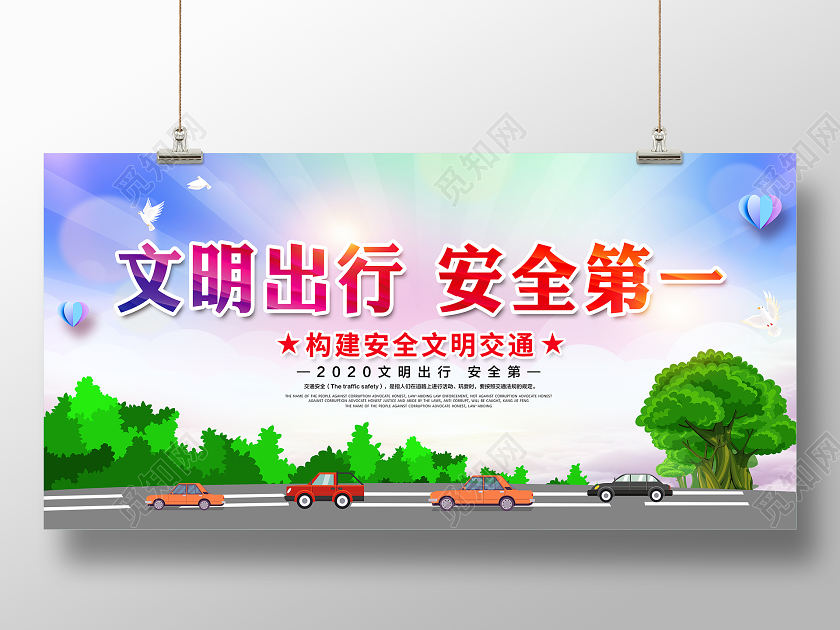 彩色卡通交通安全冬季安全教育文明出行安全第一交通安全展板