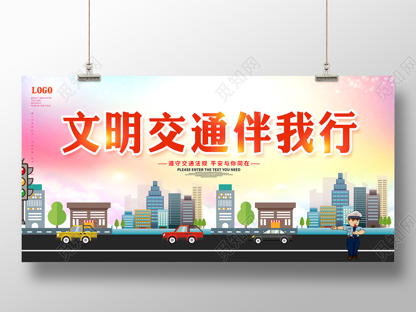 彩色卡通交通安全冬季安全教育文明交通伴我行交通安全展板