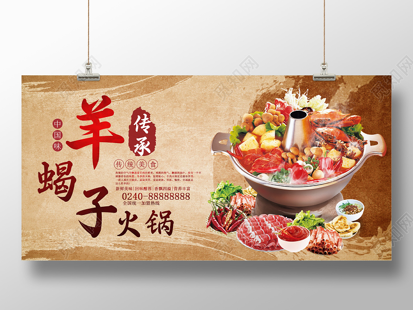 棕色简约羊蝎子火锅展板