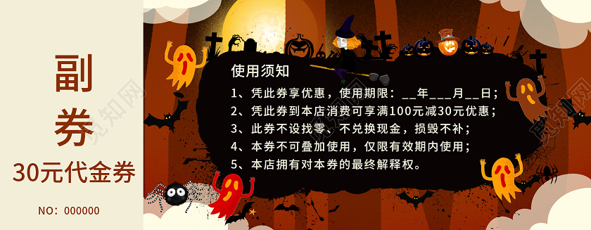 棕色简洁万圣之夜代金券万圣节优惠券