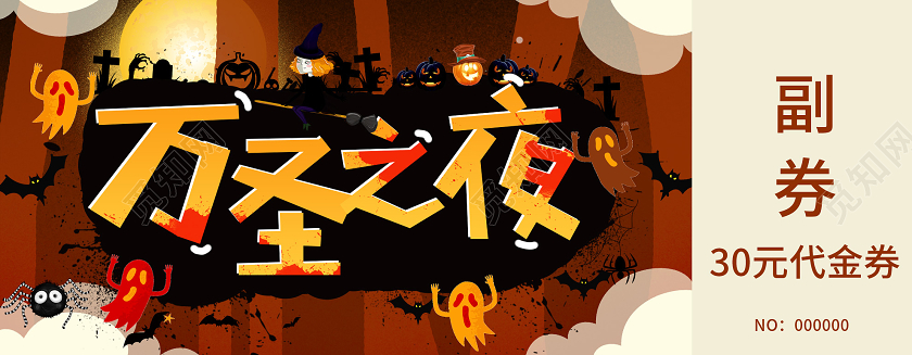 棕色简洁万圣之夜代金券万圣节优惠券