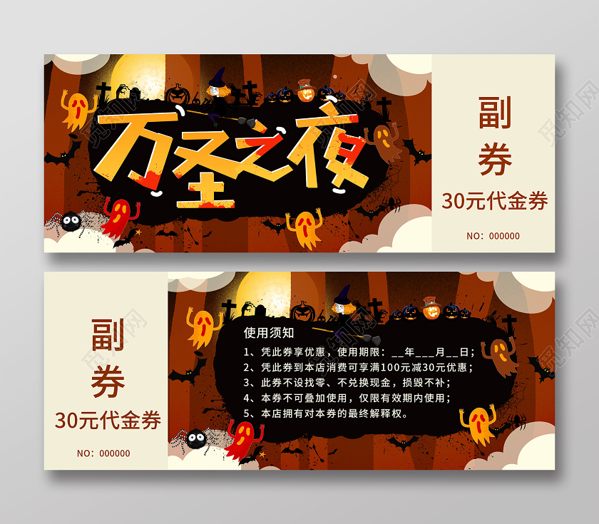棕色简洁万圣之夜代金券万圣节优惠券