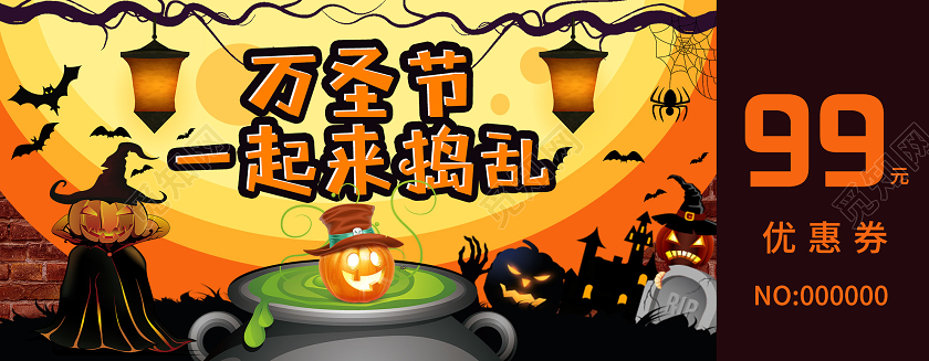 棕色插画万圣节一起来捣乱优惠券万圣节优惠券
