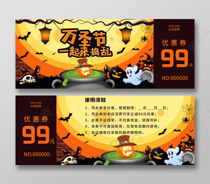 棕色插画万圣节一起来捣乱优惠券万圣节优惠券