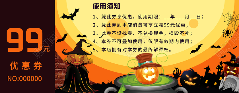 棕色插画万圣节一起来捣乱优惠券万圣节优惠券