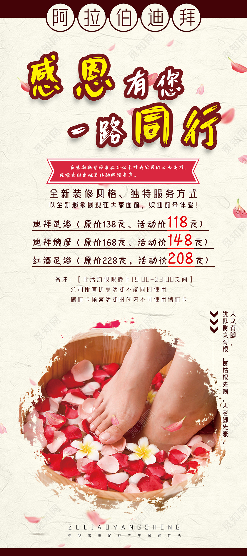 黄色感恩有你一路同行养生项目套餐养生足疗展架易拉宝