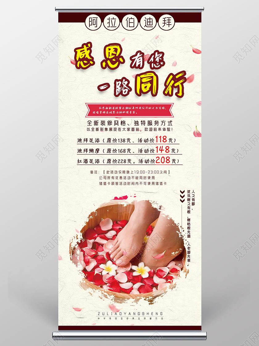 黄色感恩有你一路同行养生项目套餐养生足疗展架易拉宝