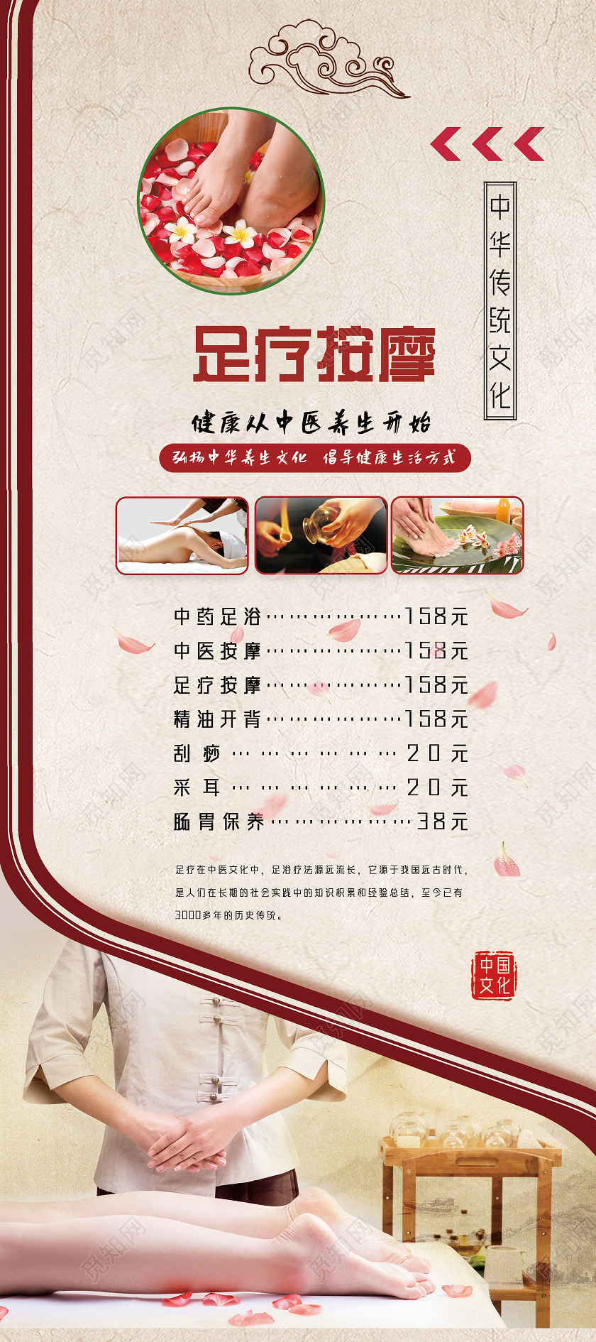 纸质中国风足疗按摩项目价格养生足疗展架易拉宝