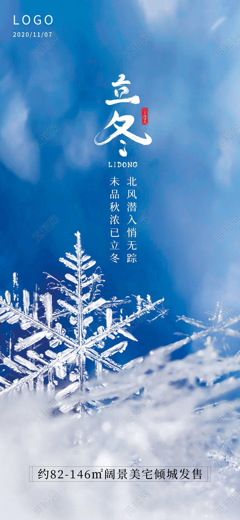 蓝色背景雪花二十四节气之立冬手机海报地产立冬