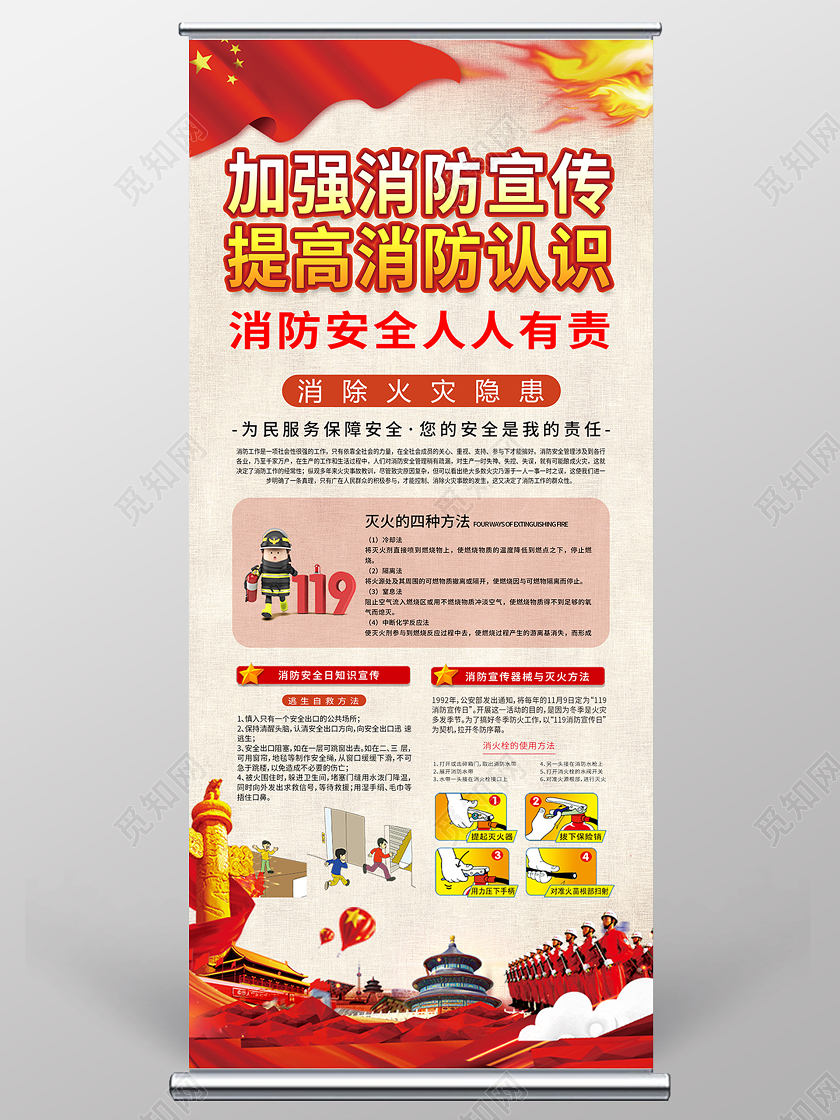 红色复古大气加强消防宣传提高消防认识展架易拉宝消防展架