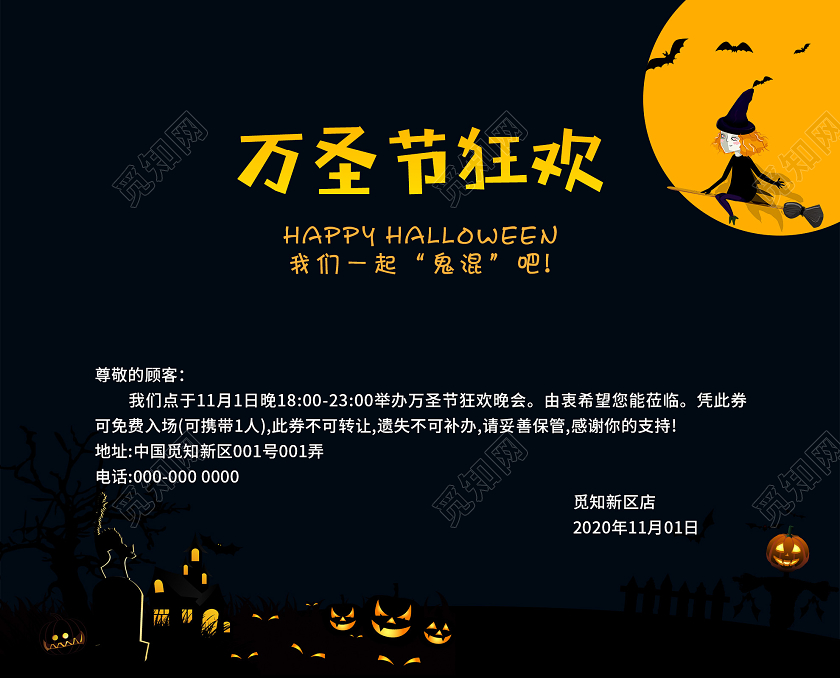 黑色插画万圣节狂欢邀请函万圣节邀请函