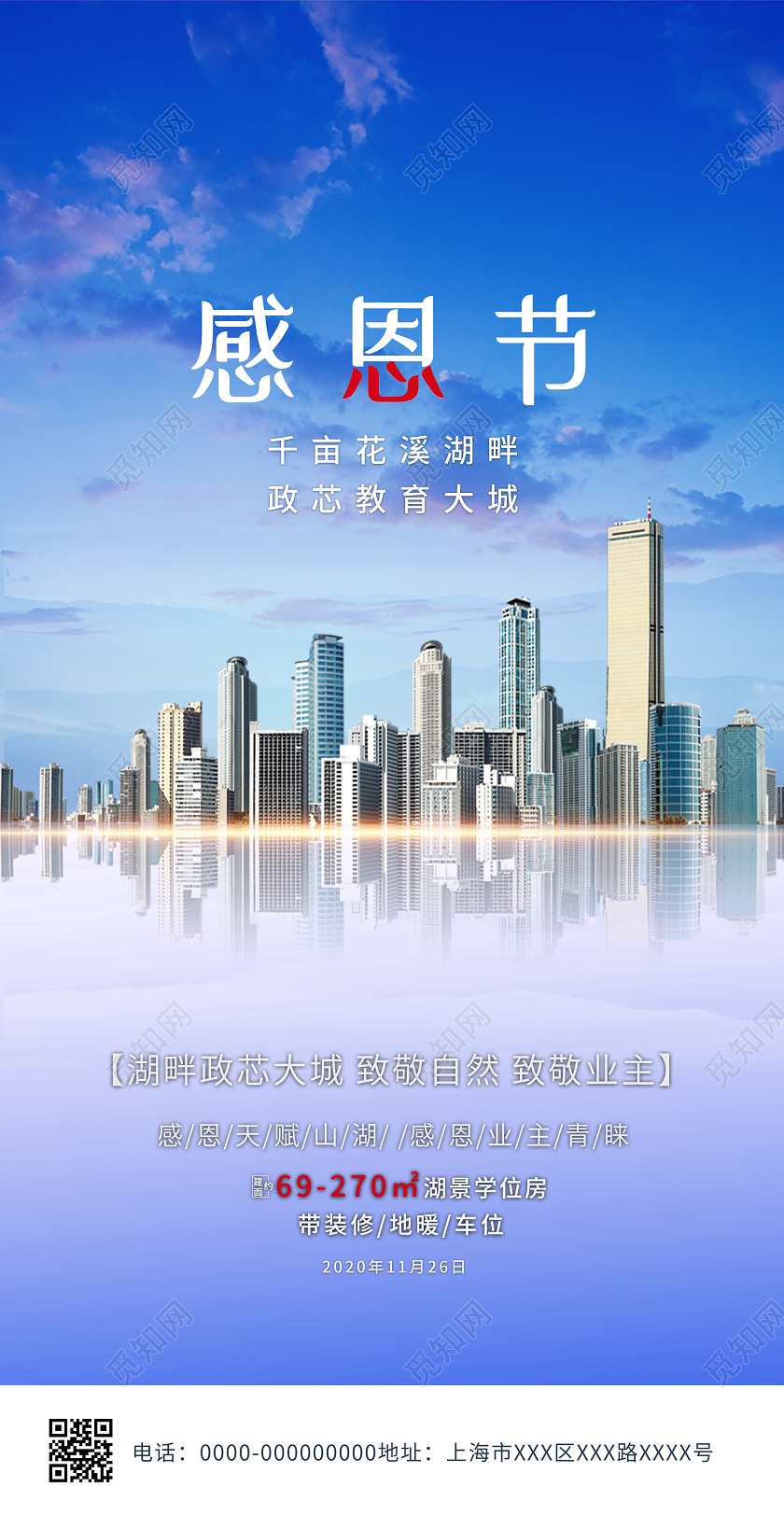 蓝色大气感恩节房地产宣传UI手机海报感恩节地产