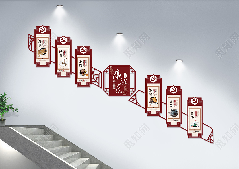 红色廉政文化党建廉政楼梯文化墙