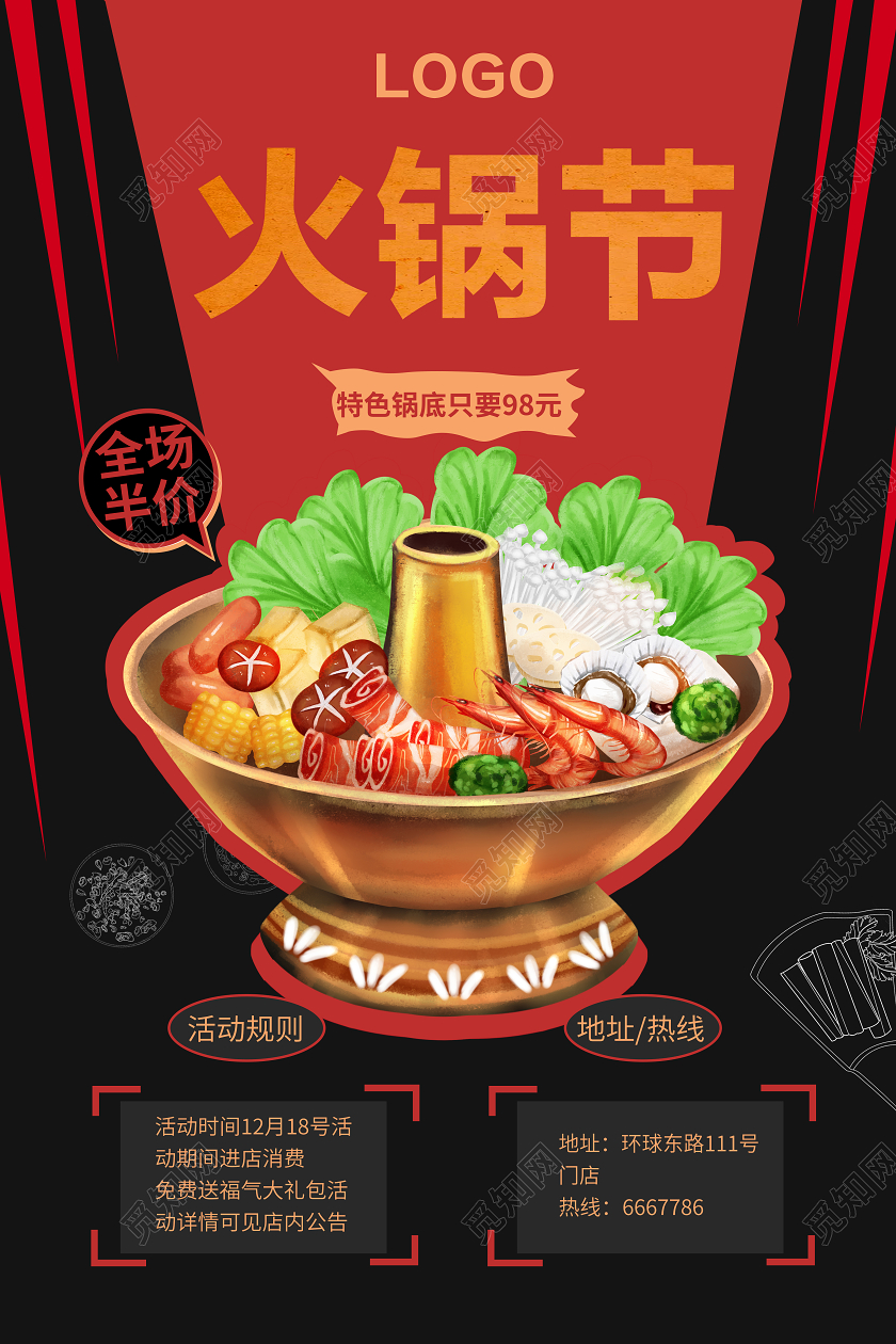 黑色红色插画风 火锅节优惠海报