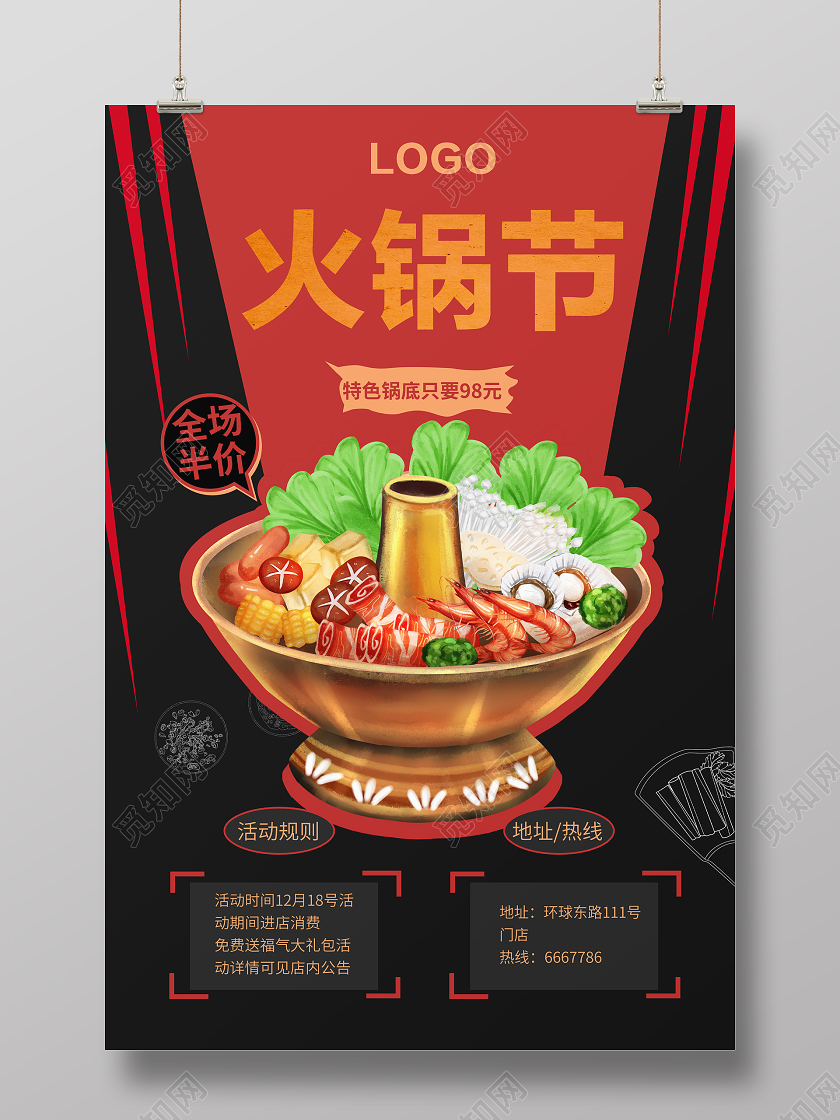 黑色红色插画风 火锅节优惠海报
