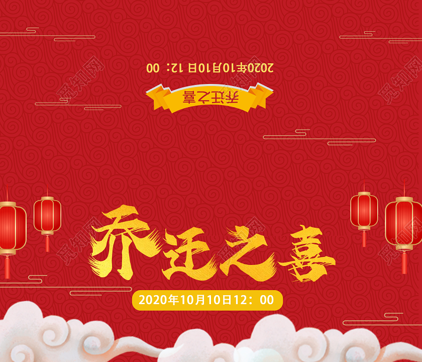 红色喜庆乔迁之喜邀请函