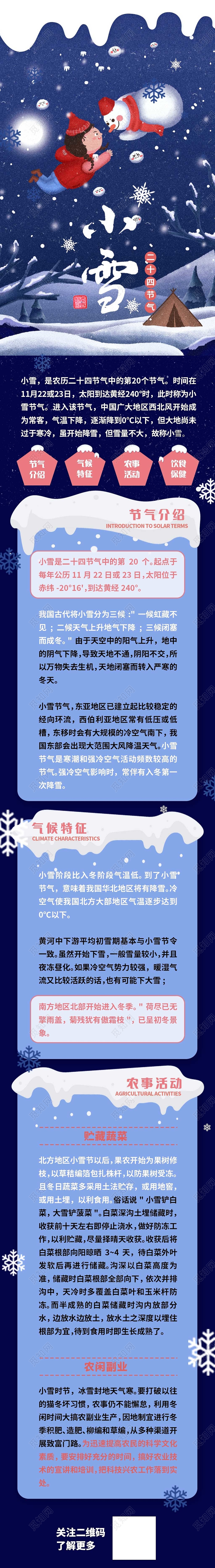 深蓝色卡通小雪手机长图