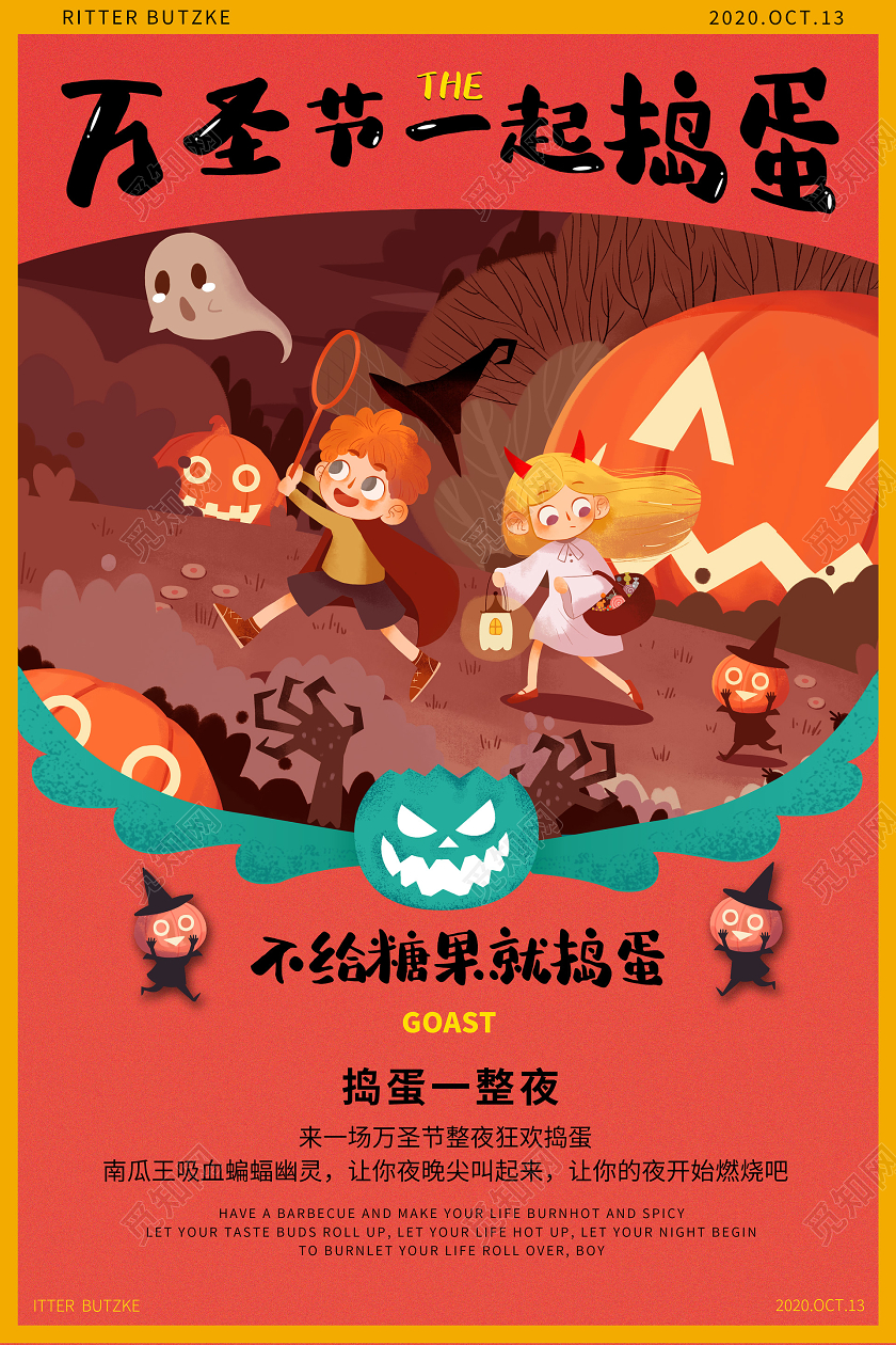 万圣节故事喜庆南瓜幽灵复古怀旧手绘插画捣蛋海报