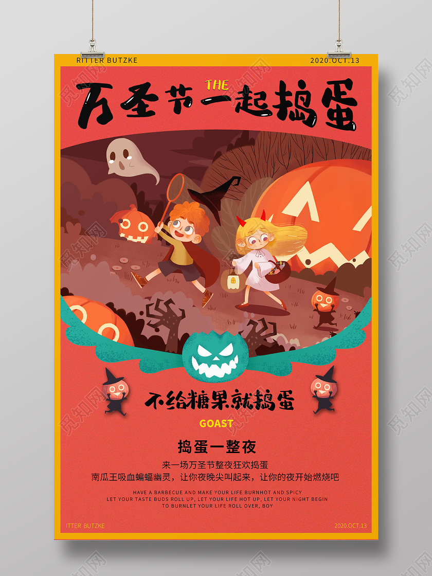 万圣节故事喜庆南瓜幽灵复古怀旧手绘插画捣蛋海报